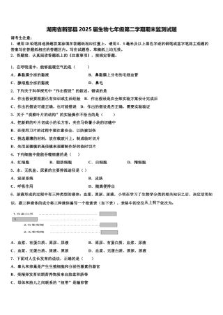 湖南省新邵县2025届生物七年级第二学期期末监测试题含解析