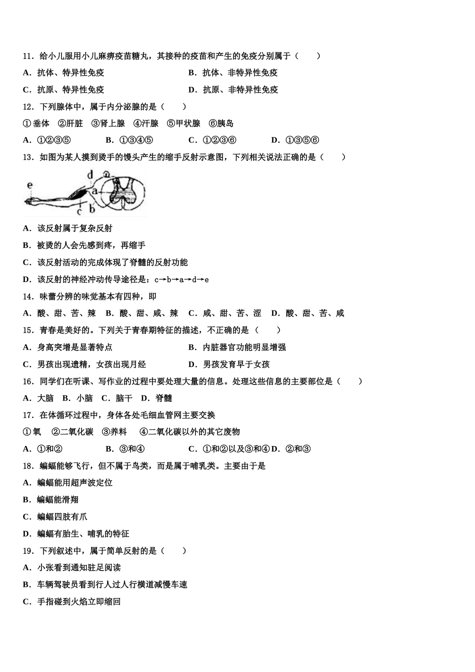 2025届湖南长沙长郡梅溪湖中学七下生物期末统考试题含解析_第2页
