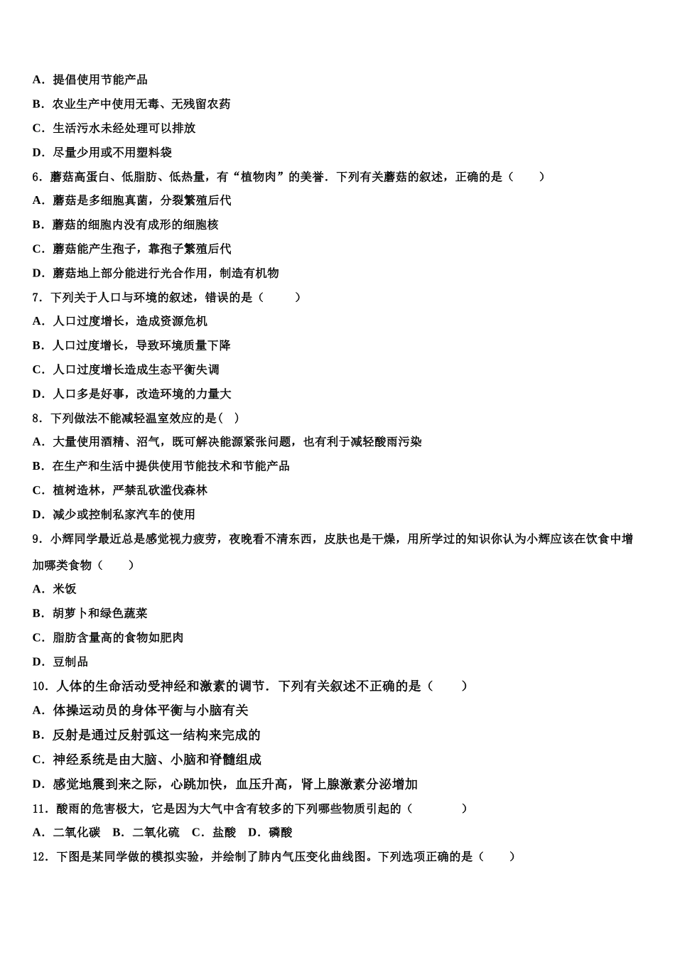 2024-2025学年湖南省长沙市长郡芙蓉中学七下生物期末复习检测试题含解析_第2页