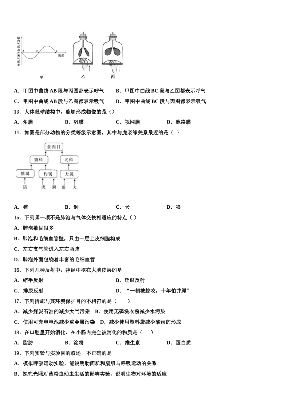 2024-2025学年湖南省长沙市长郡芙蓉中学七下生物期末复习检测试题含解析_第3页