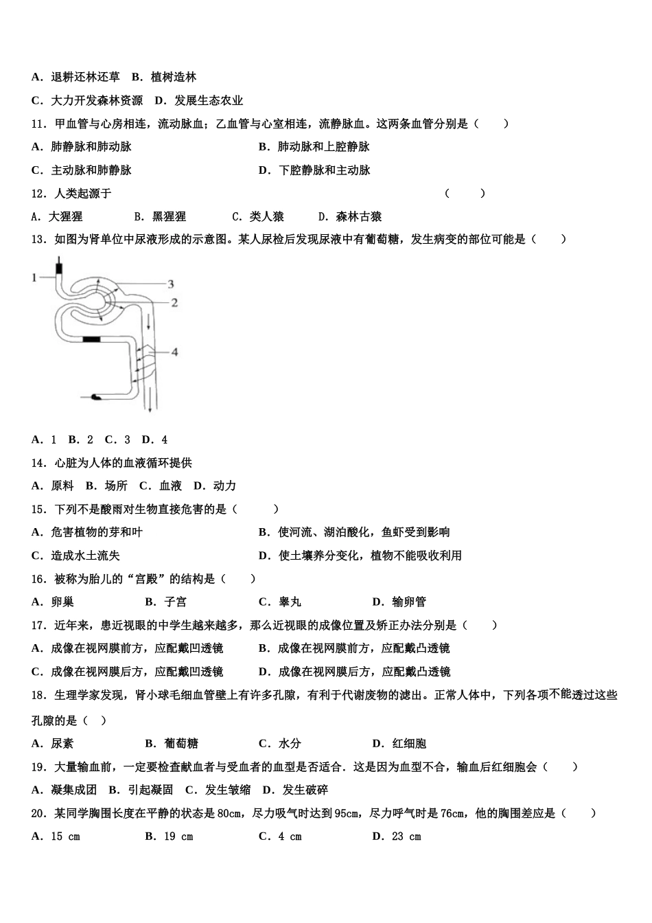 2024-2025学年湖南省株洲市醴陵市生物七下期末检测试题含解析_第2页