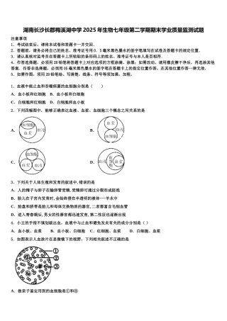湖南长沙长郡梅溪湖中学2025年生物七年级第二学期期末学业质量监测试题含解析