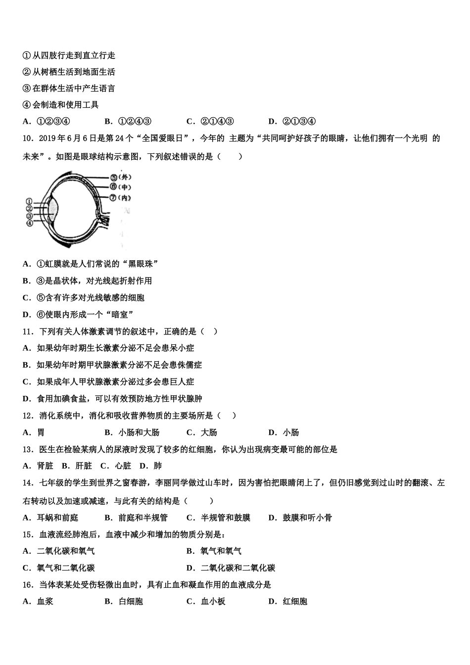 湖南省长沙市湘郡培粹实验中学2025年七下生物期末检测试题含解析_第2页