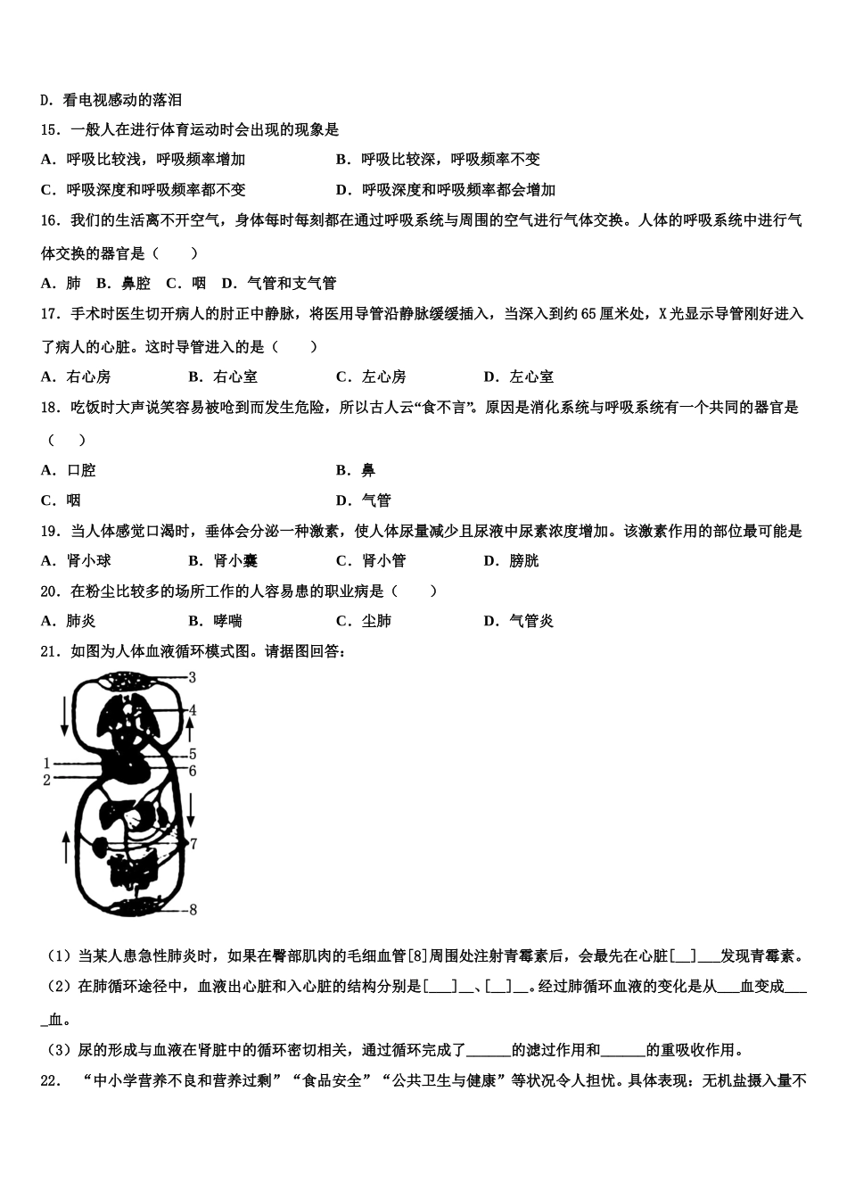 湖南省怀化市靖州苗族侗族自治县2025年七年级生物第二学期期末统考模拟试题含解析_第3页