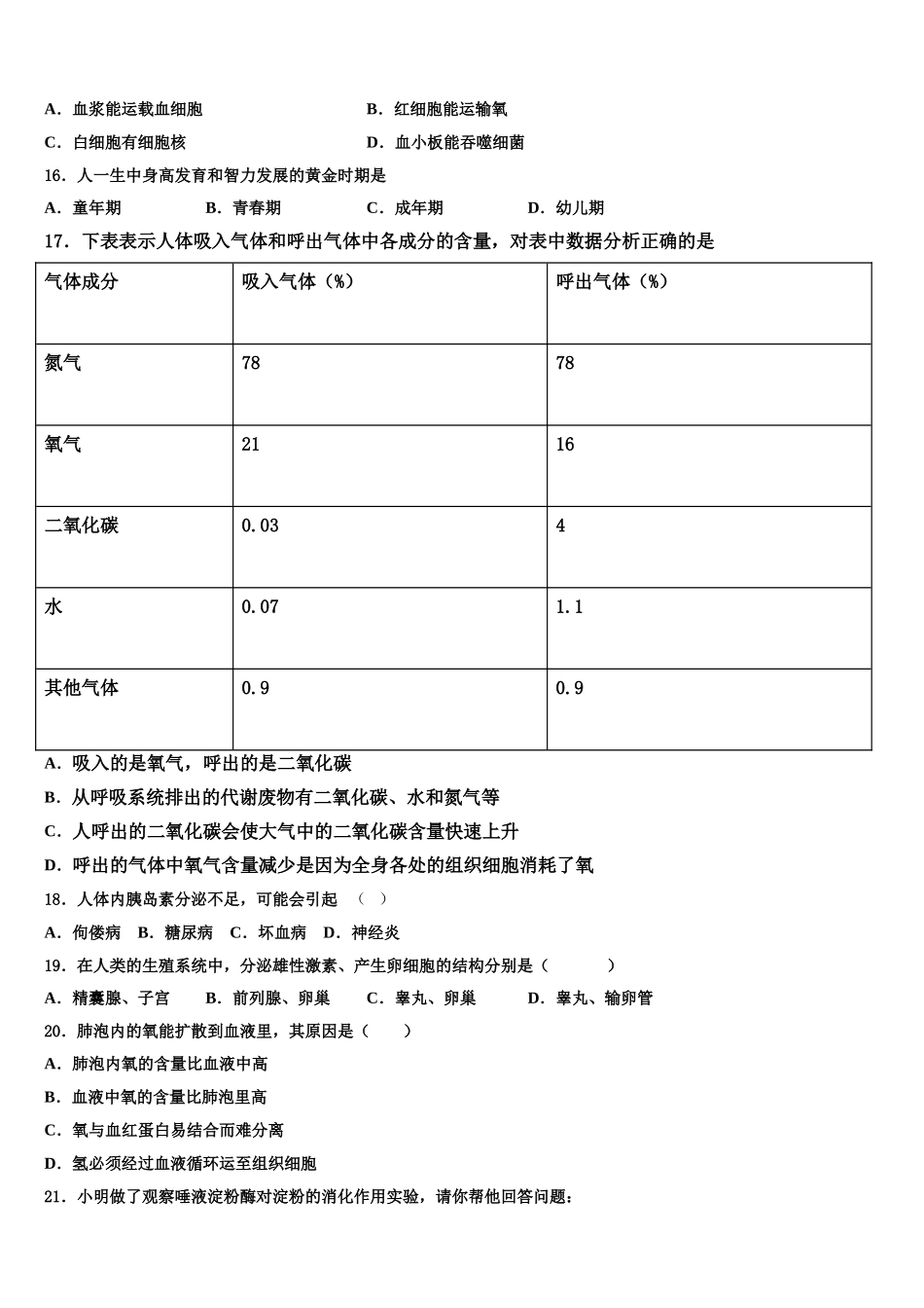 2025届湖南长沙市芙蓉区第十六中学七下生物期末检测试题含解析_第3页