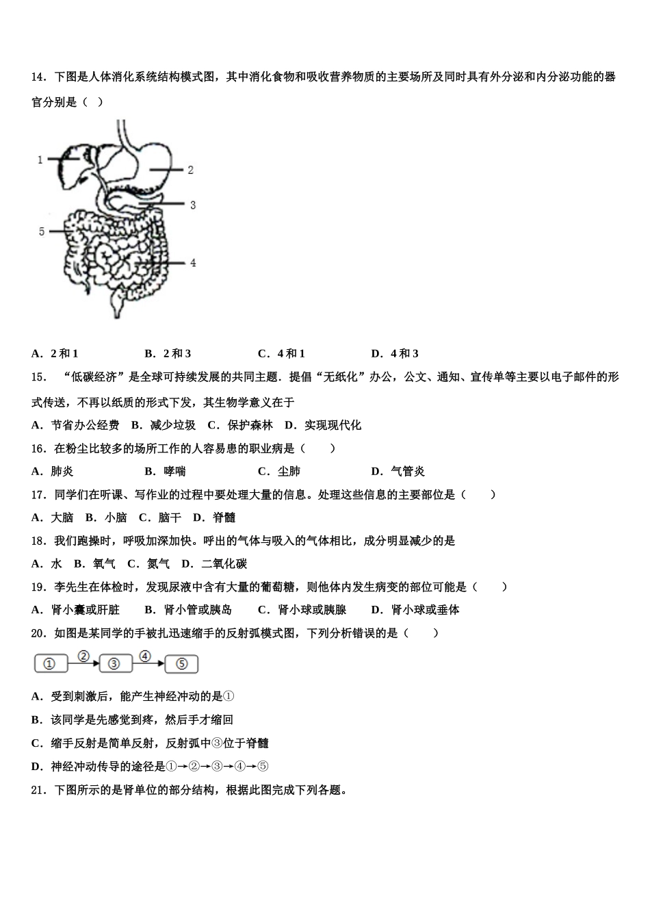 2025年湖南省永州市蓝山县七下生物期末检测模拟试题含解析_第3页
