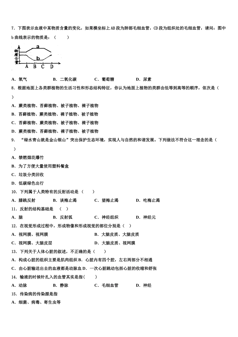 2025届湖南省岳阳市城区二十四校生物七年级第二学期期末教学质量检测试题含解析_第2页