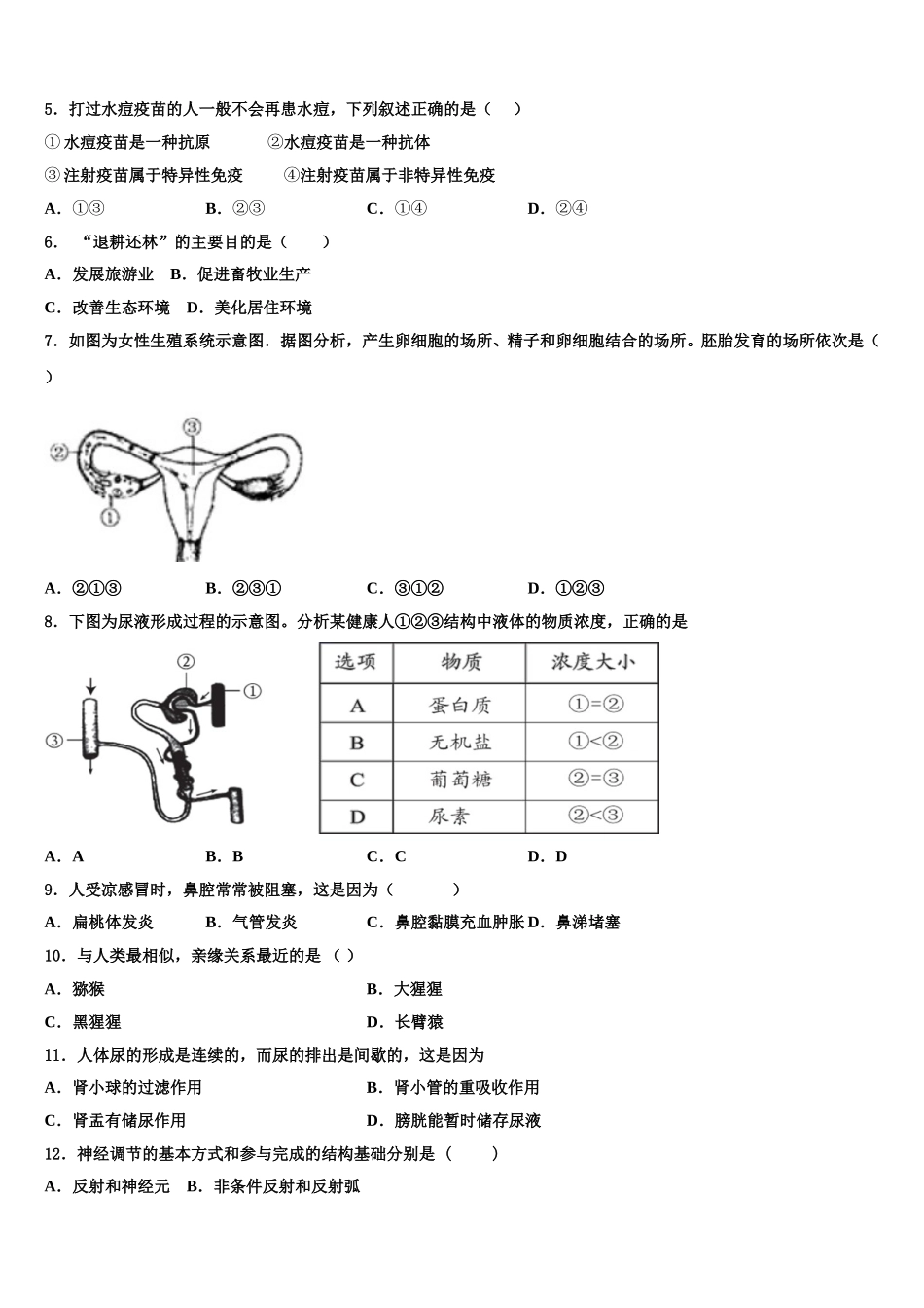 湖南省怀化市中学方县2025届七年级生物第二学期期末达标测试试题含解析_第2页