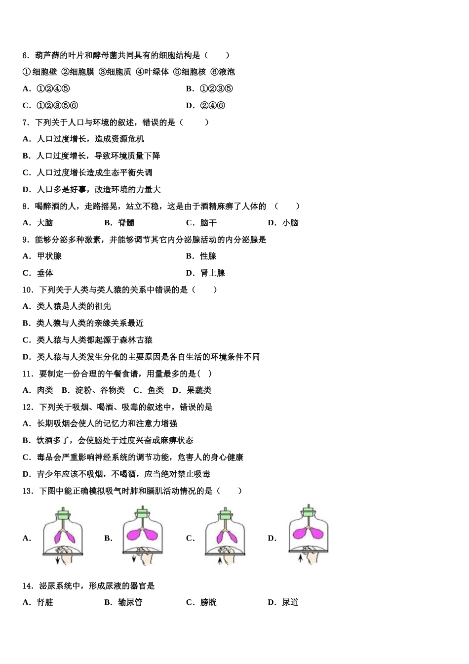 2025届湖南省邵阳市新宁县生物七下期末统考试题含解析_第2页