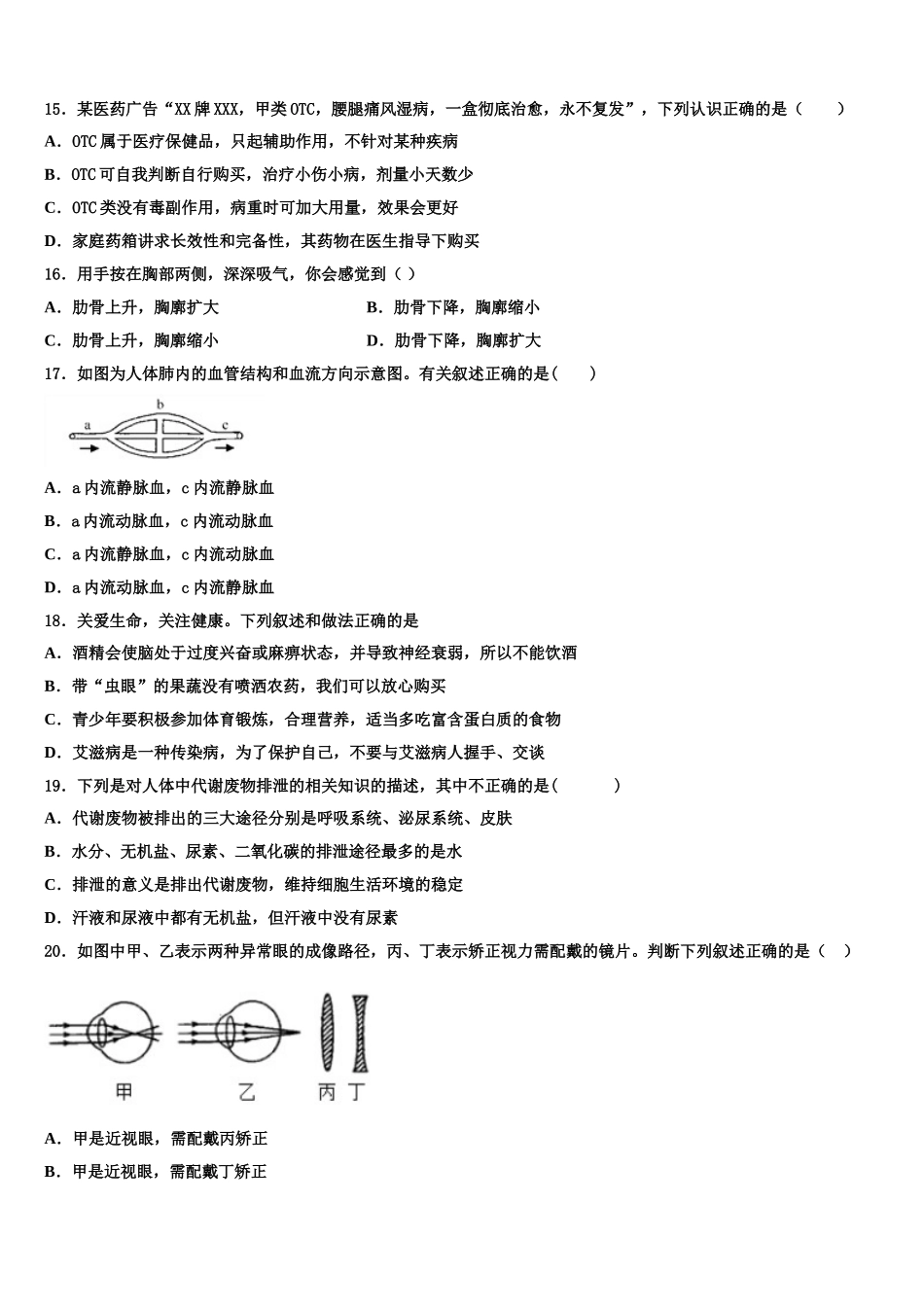 2025届湖南省邵阳市新宁县生物七下期末统考试题含解析_第3页