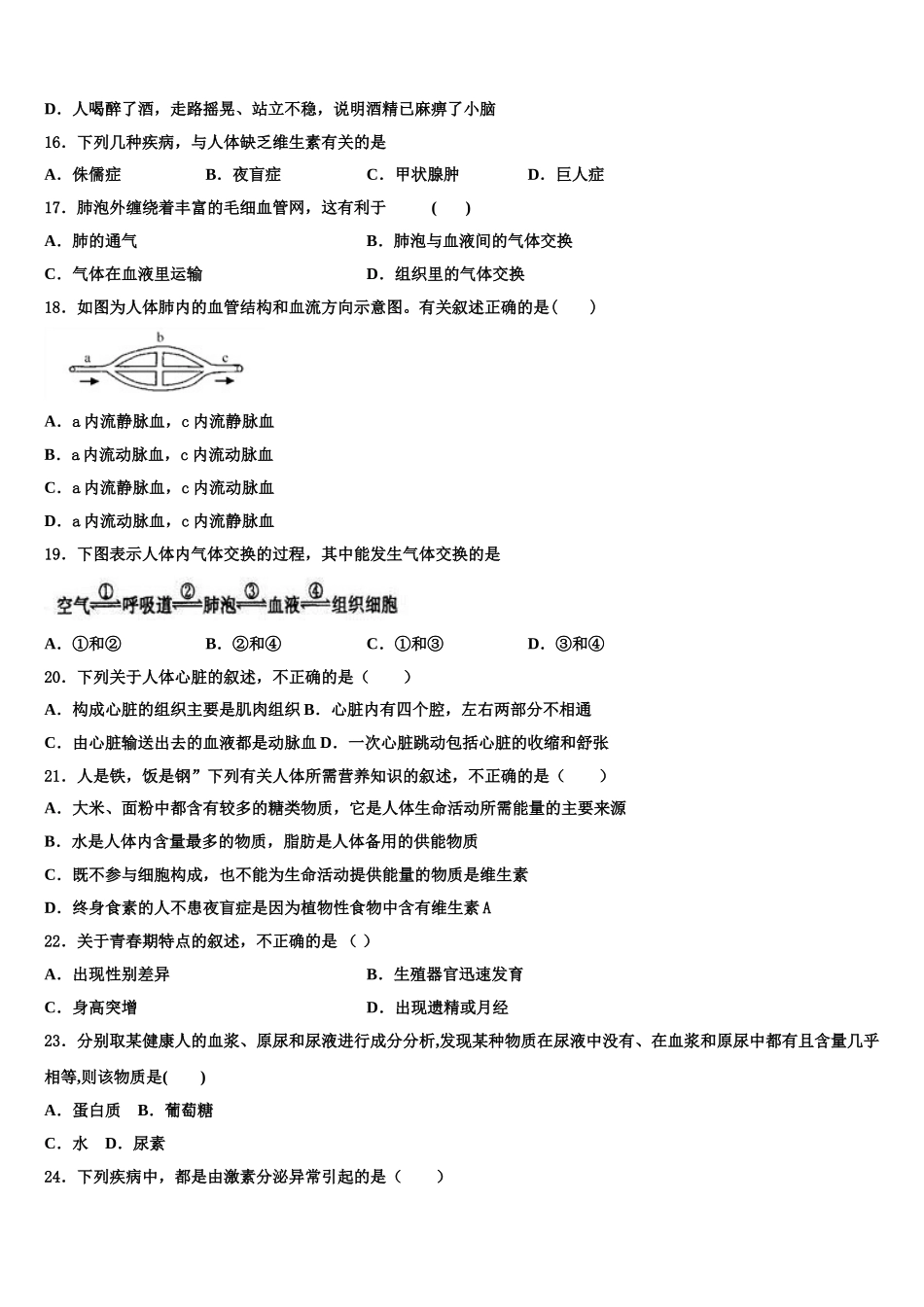 2025年湖南省长沙市雨花区雅礼教育集团生物七年级第二学期期末达标检测试题含解析_第3页