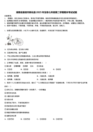 湖南省娄底市新化县2025年生物七年级第二学期期末考试试题含解析