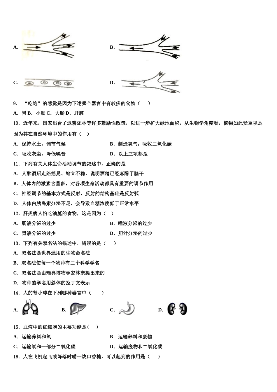 2025年湖南省永州祁阳县联考七下生物期末达标测试试题含解析_第2页
