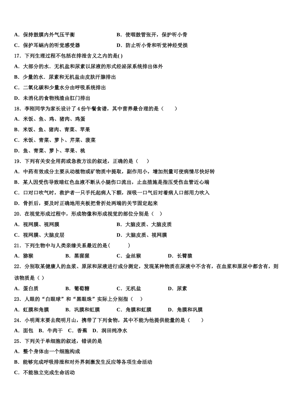 2025年湖南省永州祁阳县联考七下生物期末达标测试试题含解析_第3页