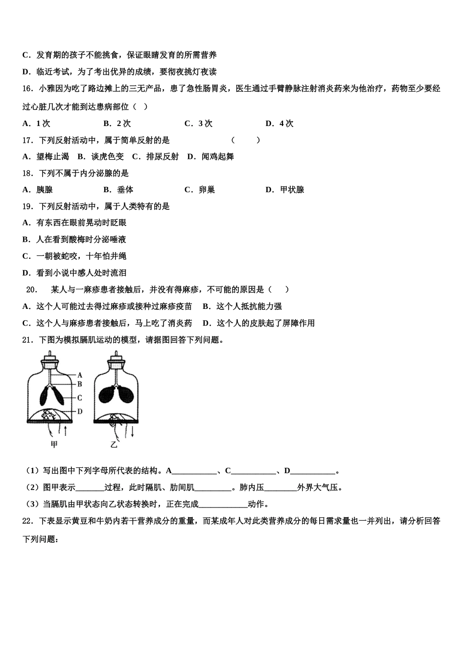 湖南省株洲市2025年七年级生物第二学期期末教学质量检测试题含解析_第3页
