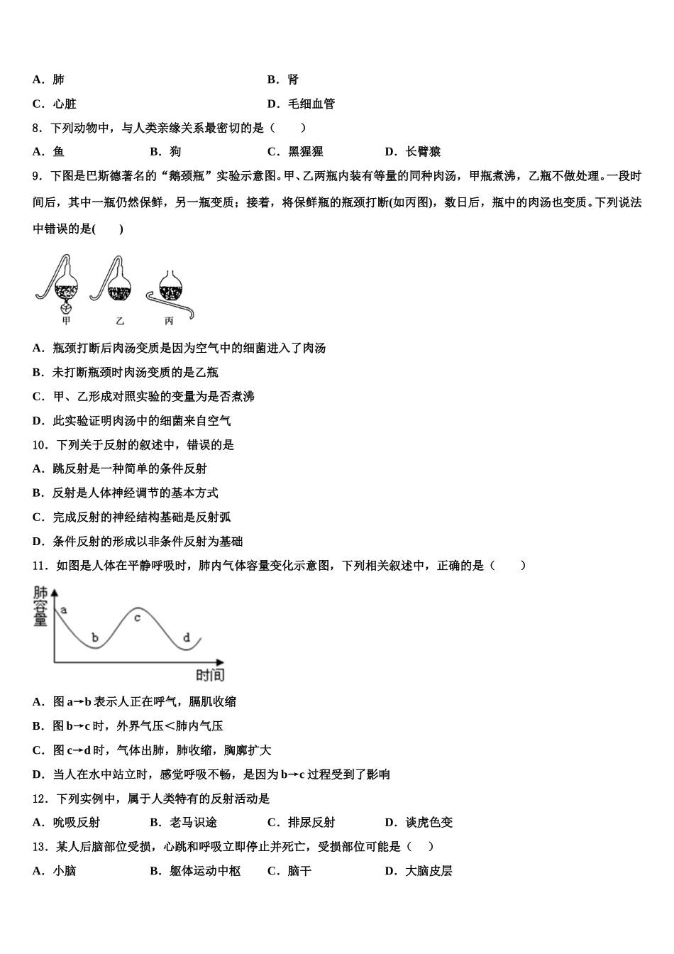 2025年湖南省长沙市芙蓉区第十六中学七下生物期末学业水平测试试题含解析_第2页