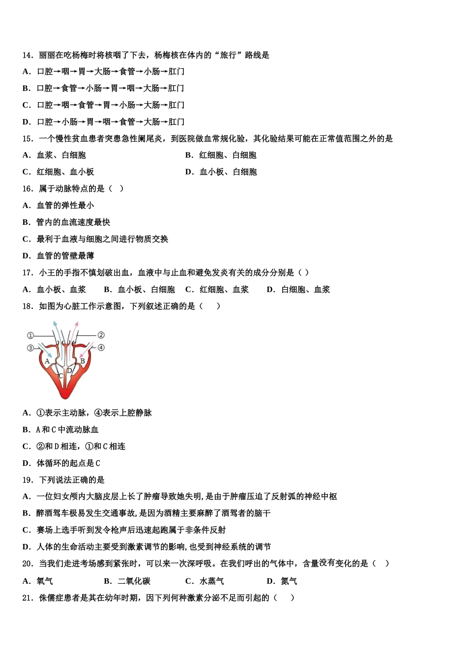 2025年湖南省长沙市芙蓉区第十六中学七下生物期末学业水平测试试题含解析_第3页