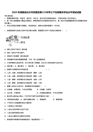 2025年湖南省长沙市芙蓉区第十六中学七下生物期末学业水平测试试题含解析
