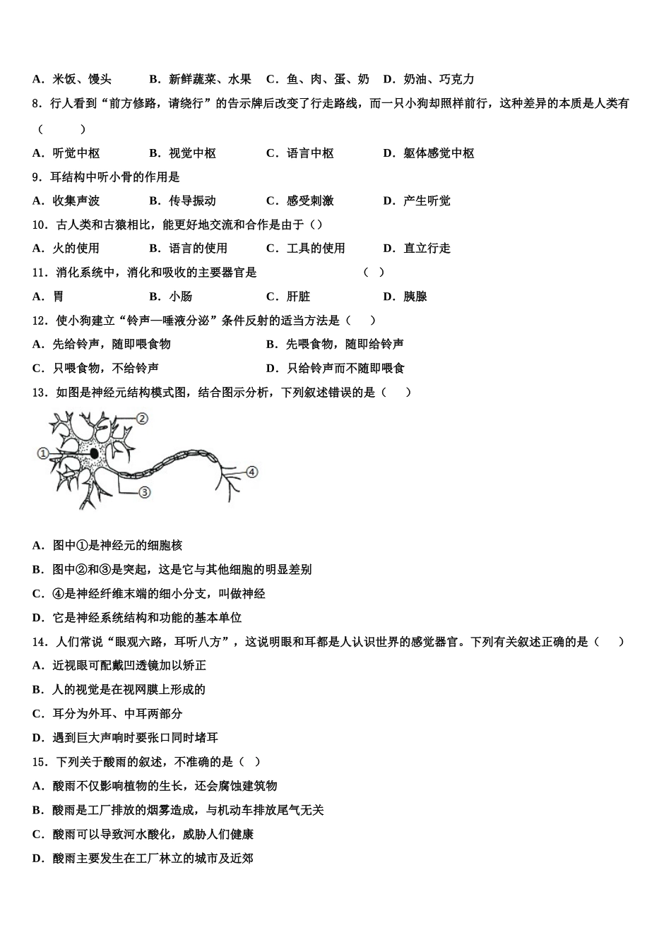 2024-2025学年湖南省永州市双牌县七年级生物第二学期期末经典模拟试题含解析_第2页