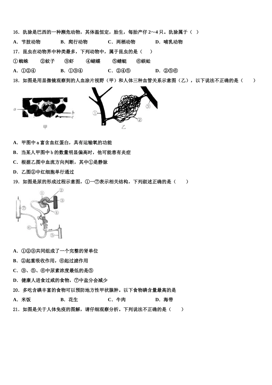2024-2025学年湖南省永州市双牌县七年级生物第二学期期末经典模拟试题含解析_第3页