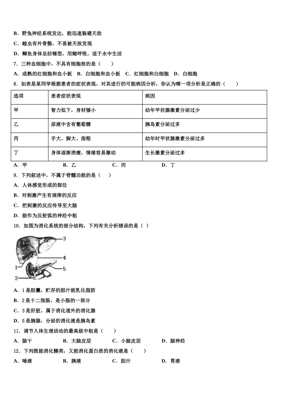 湖南省雅礼教育集团2025年生物七下期末预测试题含解析_第2页