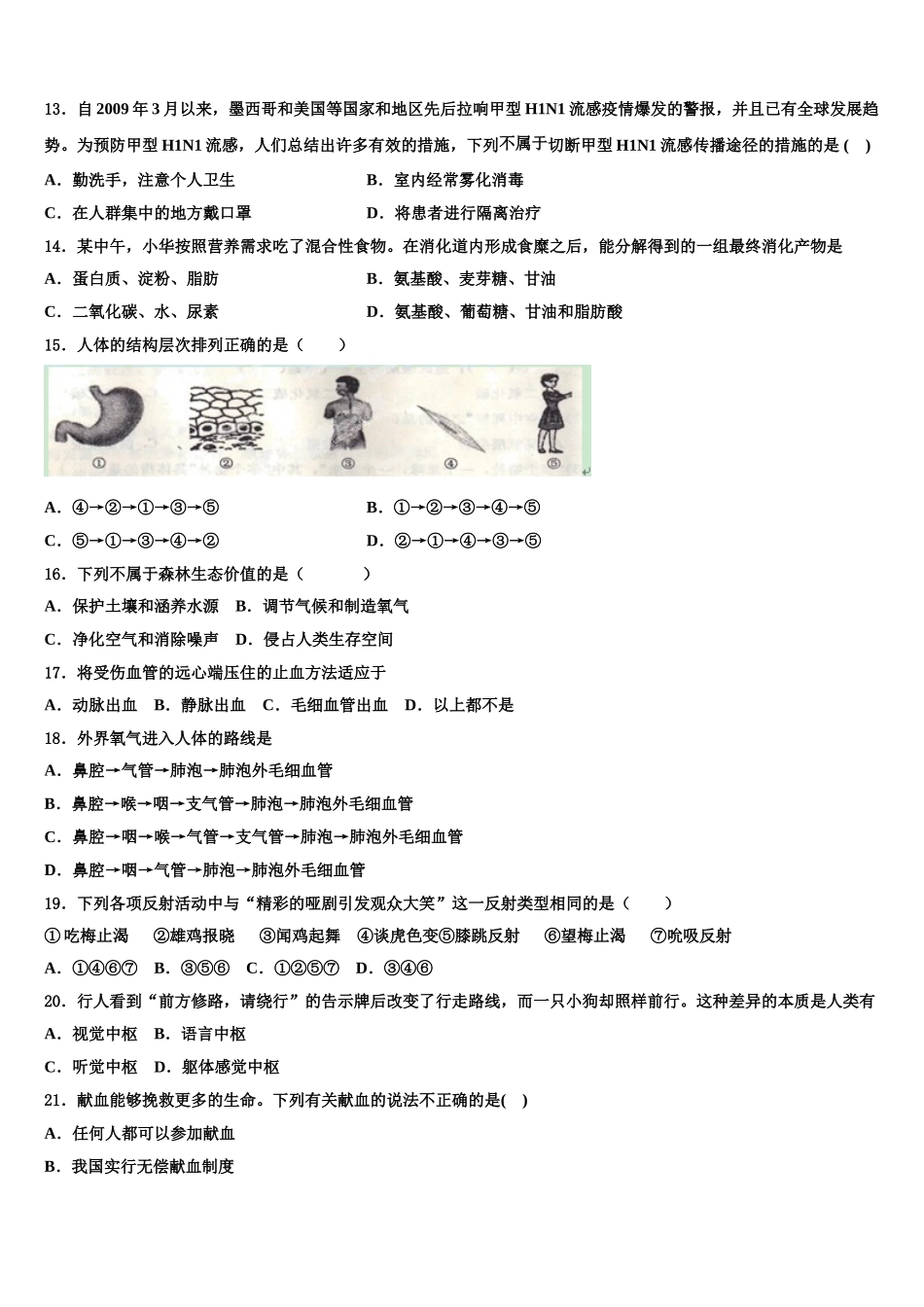 湖南省雅礼教育集团2025年生物七下期末预测试题含解析_第3页