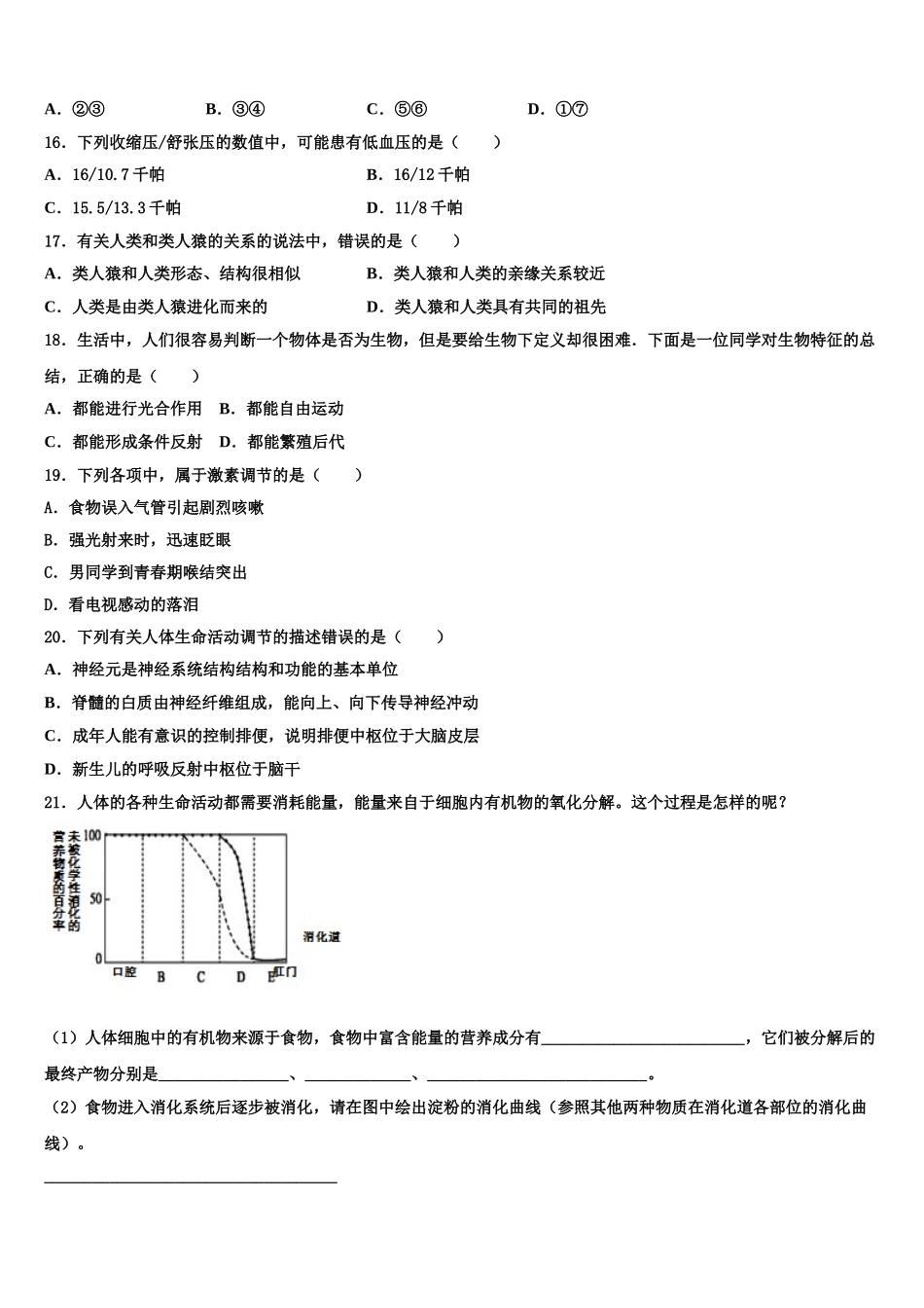 2025年湖南省永州市东安澄江中学生物七下期末质量跟踪监视试题含解析_第3页