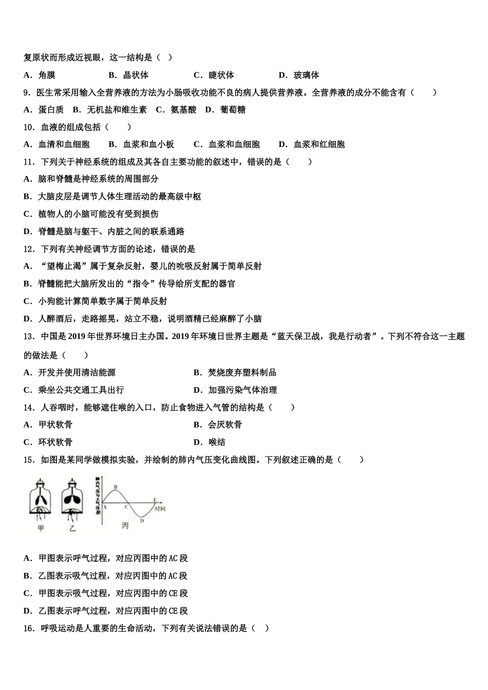 湖南省娄底市双峰县2024-2025学年生物七年级第二学期期末学业质量监测模拟试题含解析_第2页