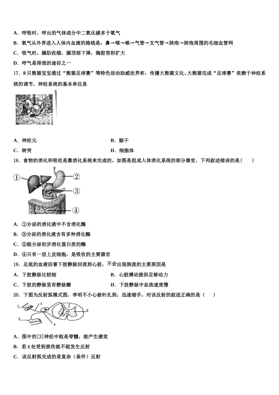湖南省娄底市双峰县2024-2025学年生物七年级第二学期期末学业质量监测模拟试题含解析_第3页