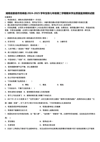 湖南省娄底市双峰县2024-2025学年生物七年级第二学期期末学业质量监测模拟试题含解析