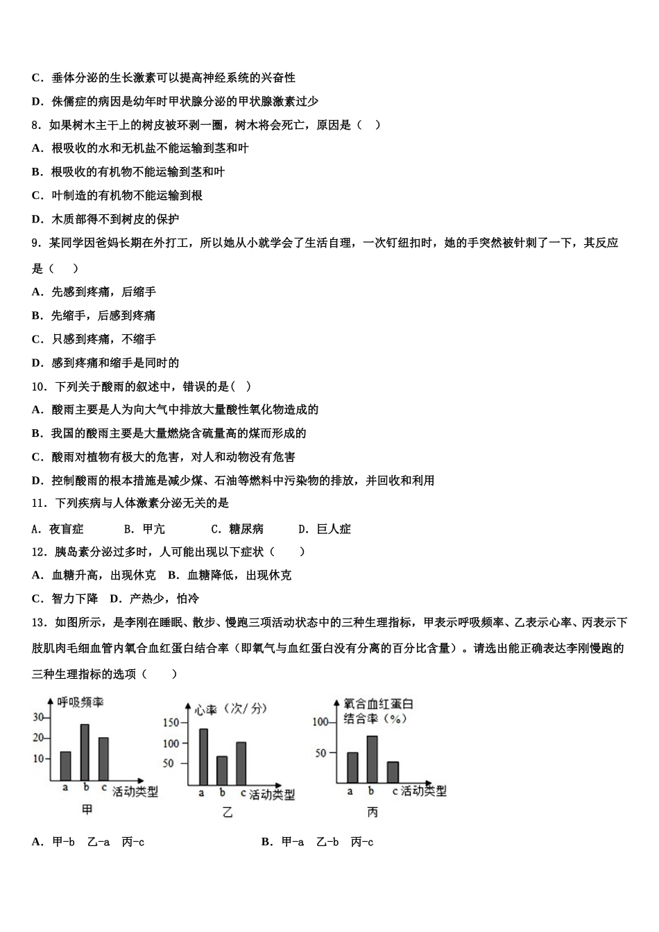 2024-2025学年湖南省怀化市洪江市生物七下期末监测试题含解析_第2页