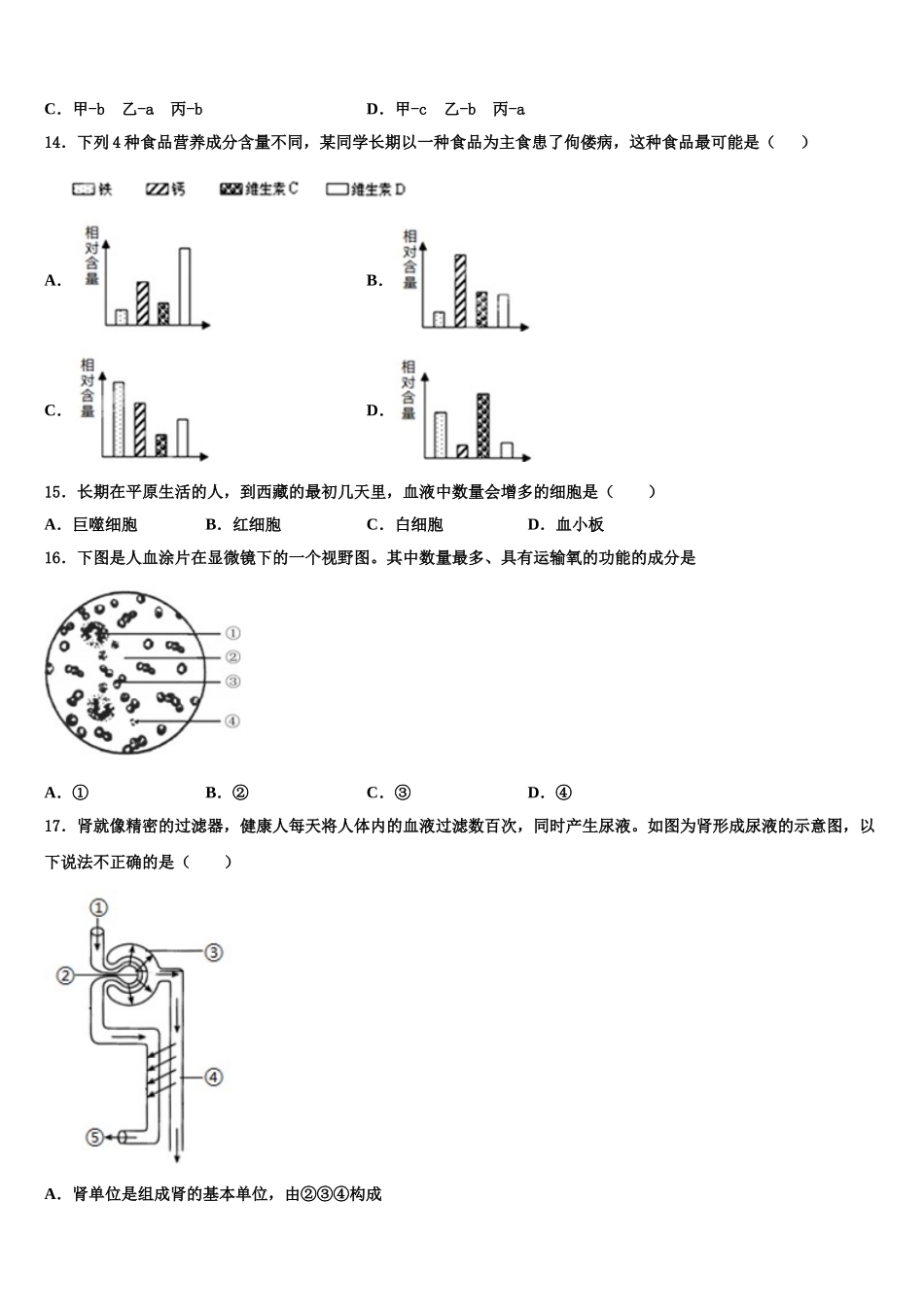 2024-2025学年湖南省怀化市洪江市生物七下期末监测试题含解析_第3页
