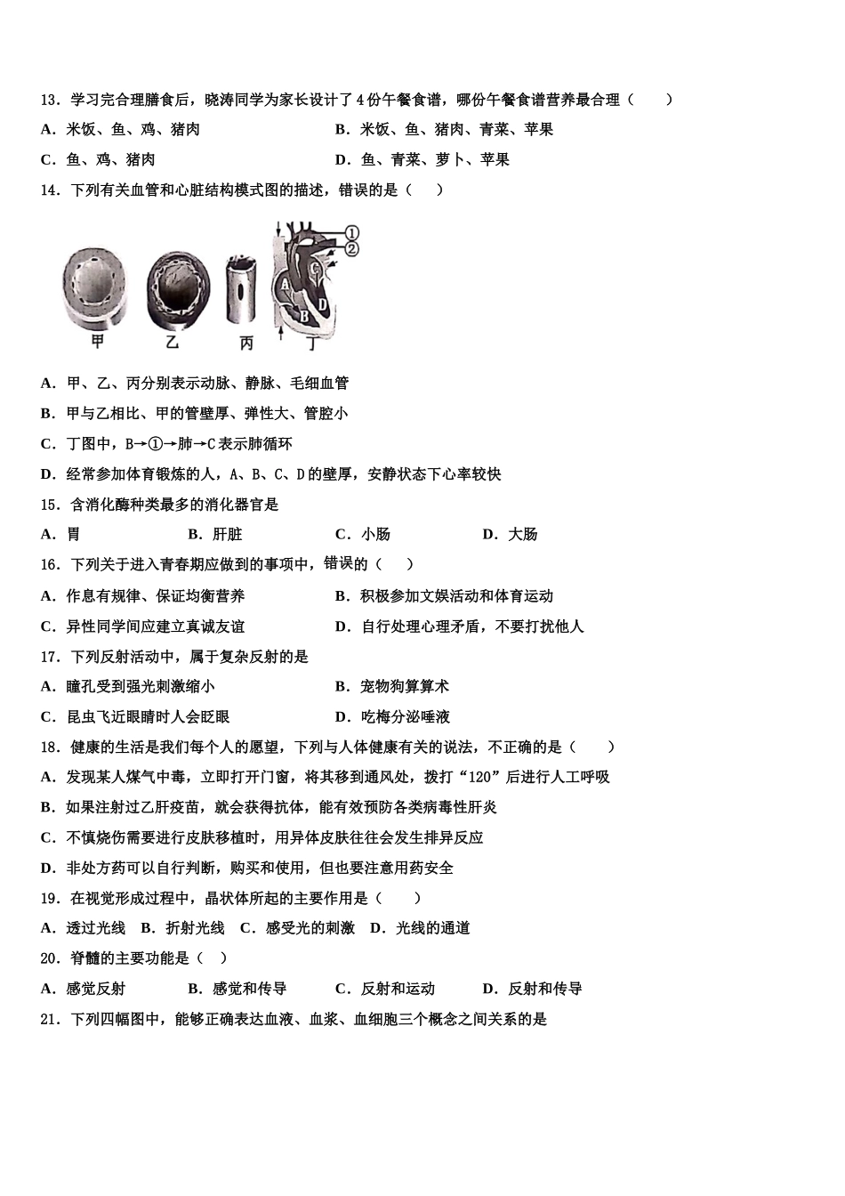 2025年湖南省郴州市生物七下期末复习检测模拟试题含解析_第3页