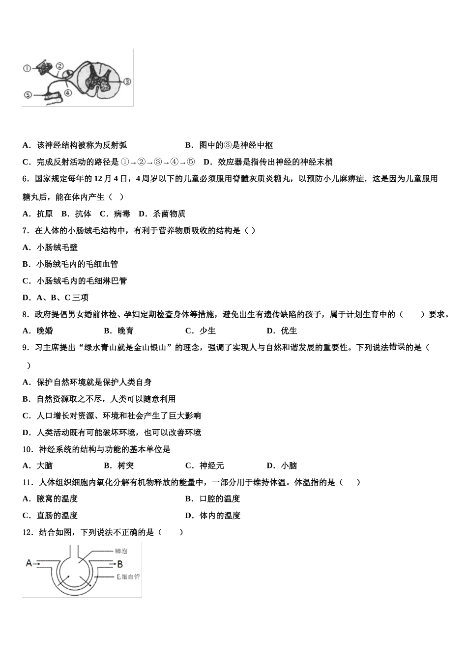 长沙市2025年七下生物期末预测试题含解析_第2页