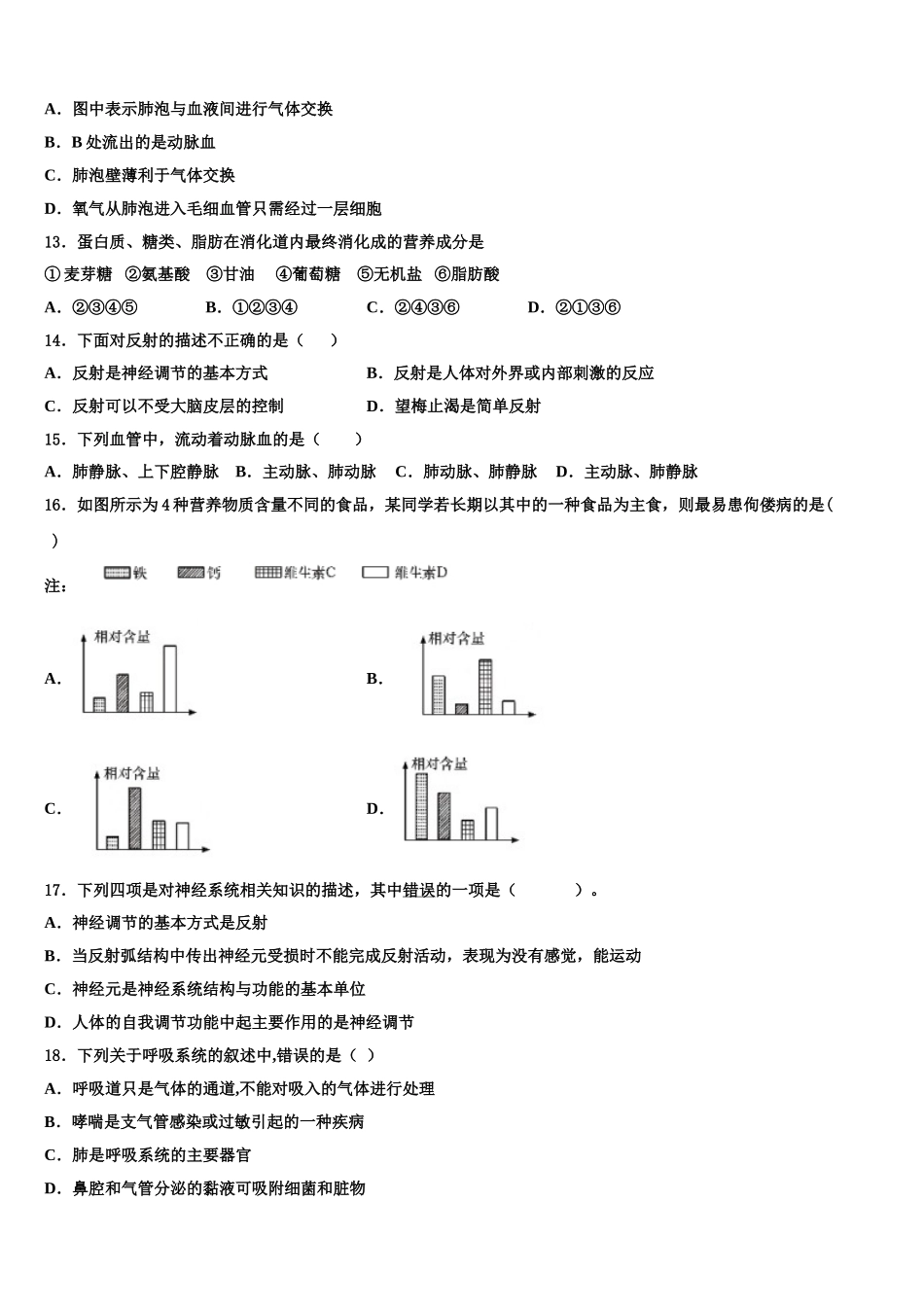 长沙市2025年七下生物期末预测试题含解析_第3页