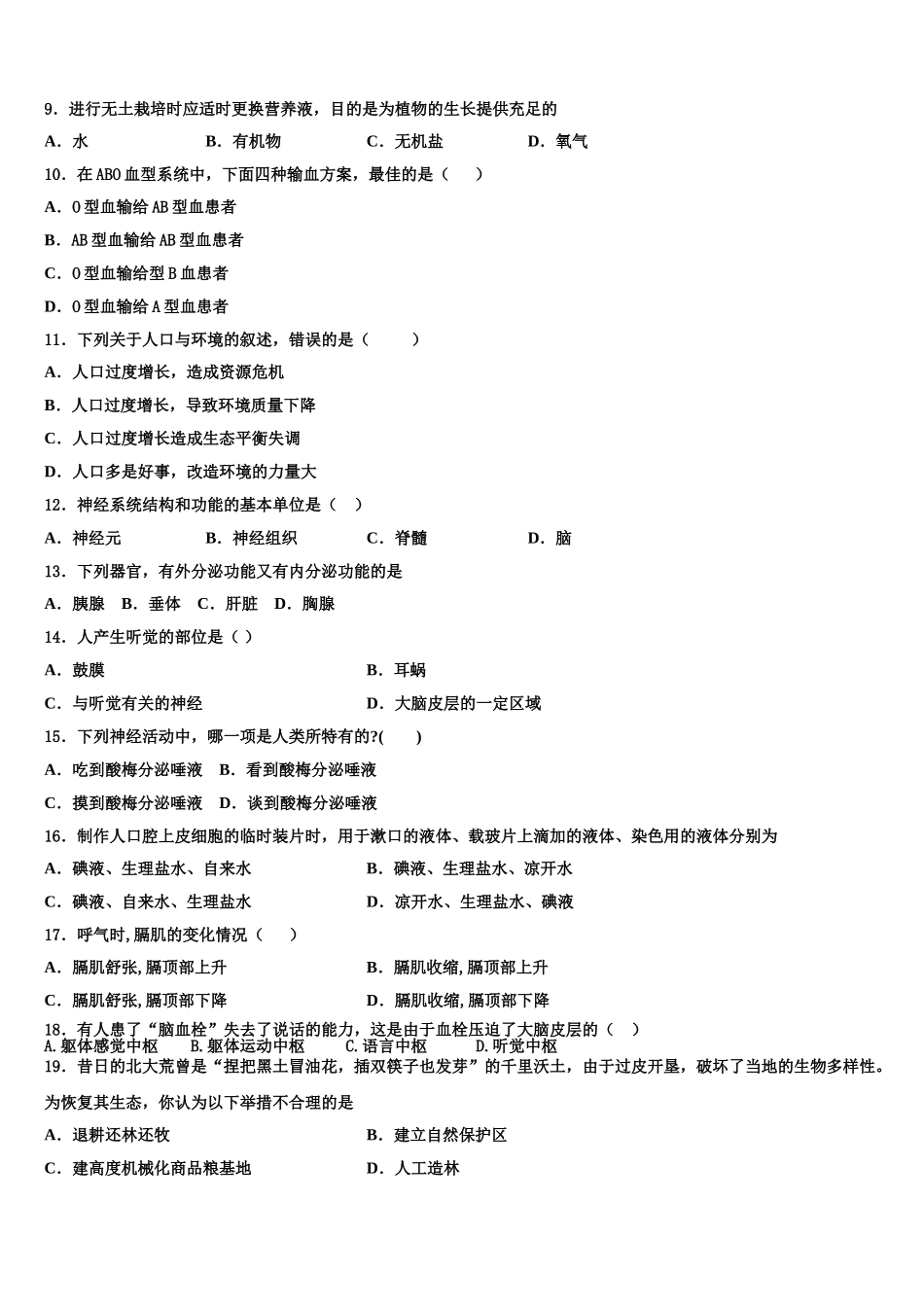 2025年湖南省湘西生物七年级第二学期期末调研模拟试题含解析_第2页