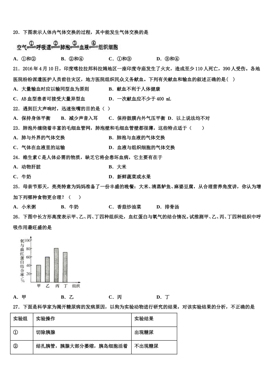 2025年湖南省湘西生物七年级第二学期期末调研模拟试题含解析_第3页