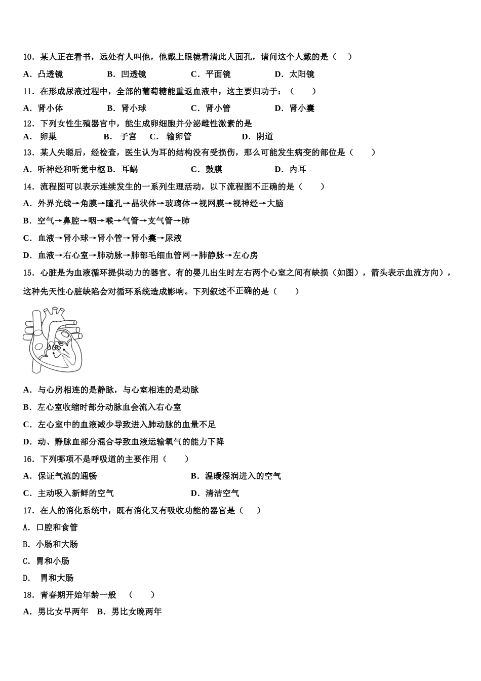 湖南省邵阳市第十一中学2024-2025学年七下生物期末质量检测试题含解析_第2页
