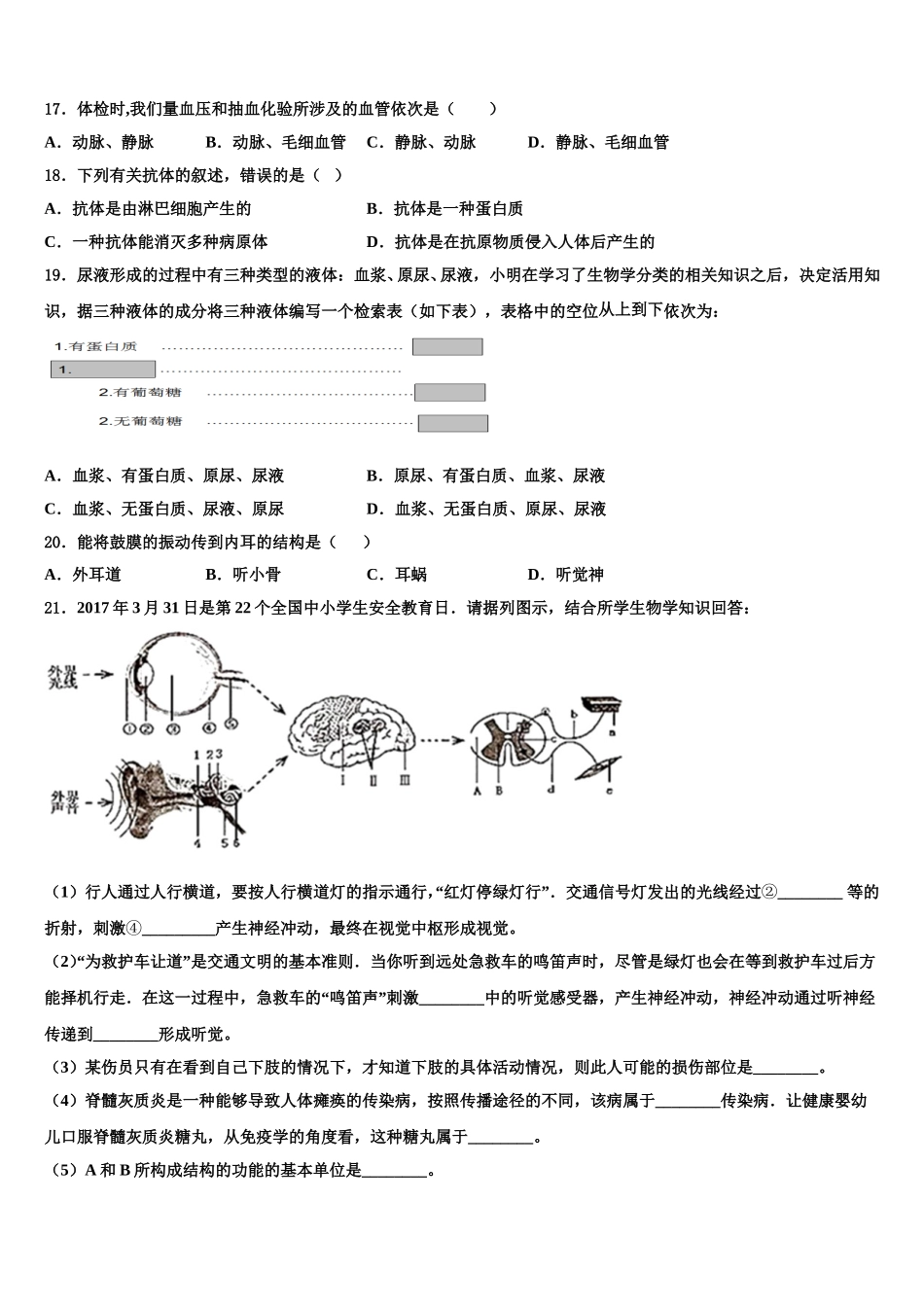 湖南省益阳市2024-2025学年生物七下期末联考试题含解析_第3页