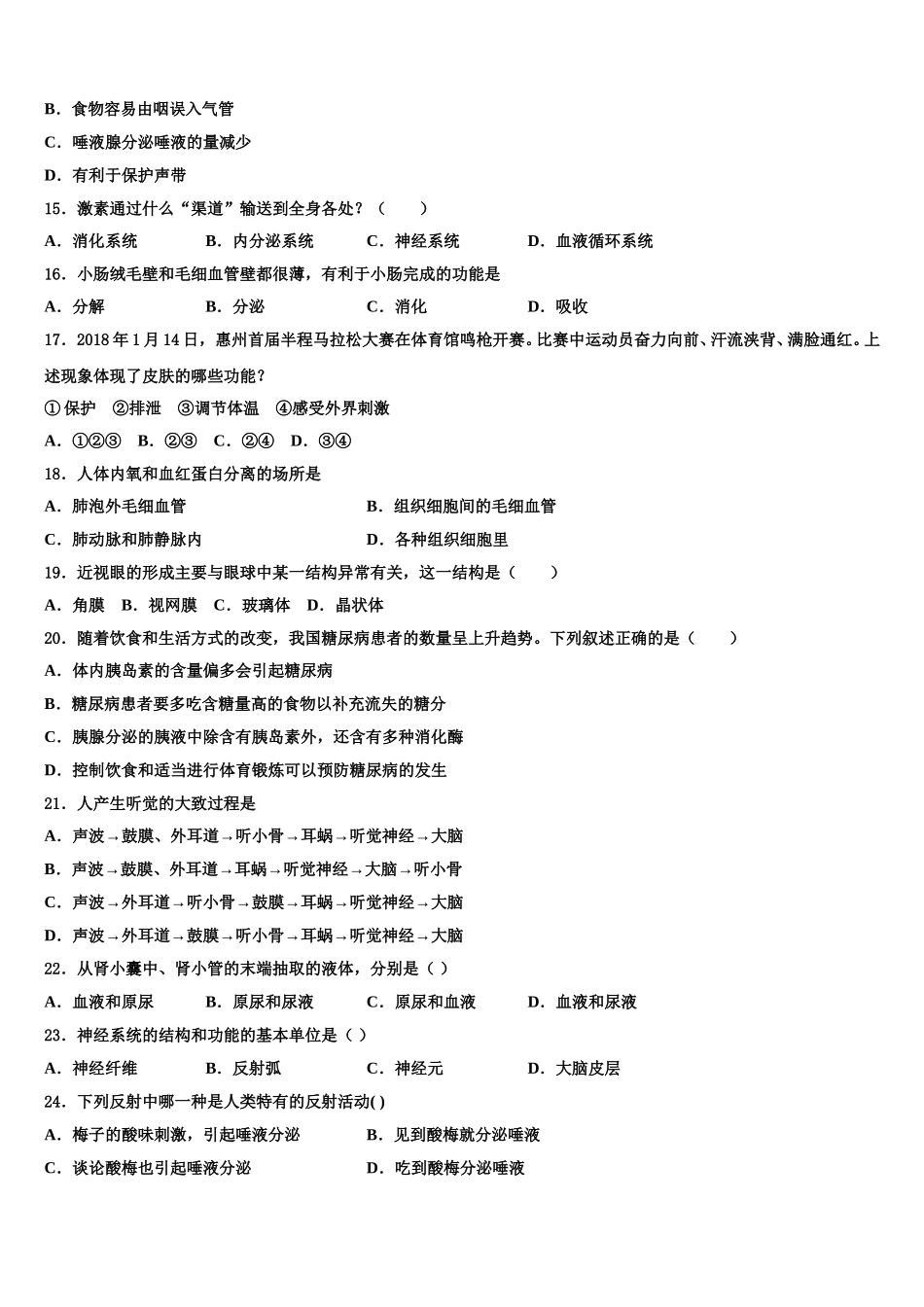 湖南省长沙市明德启南中学2025届生物七年级第二学期期末考试模拟试题含解析_第3页