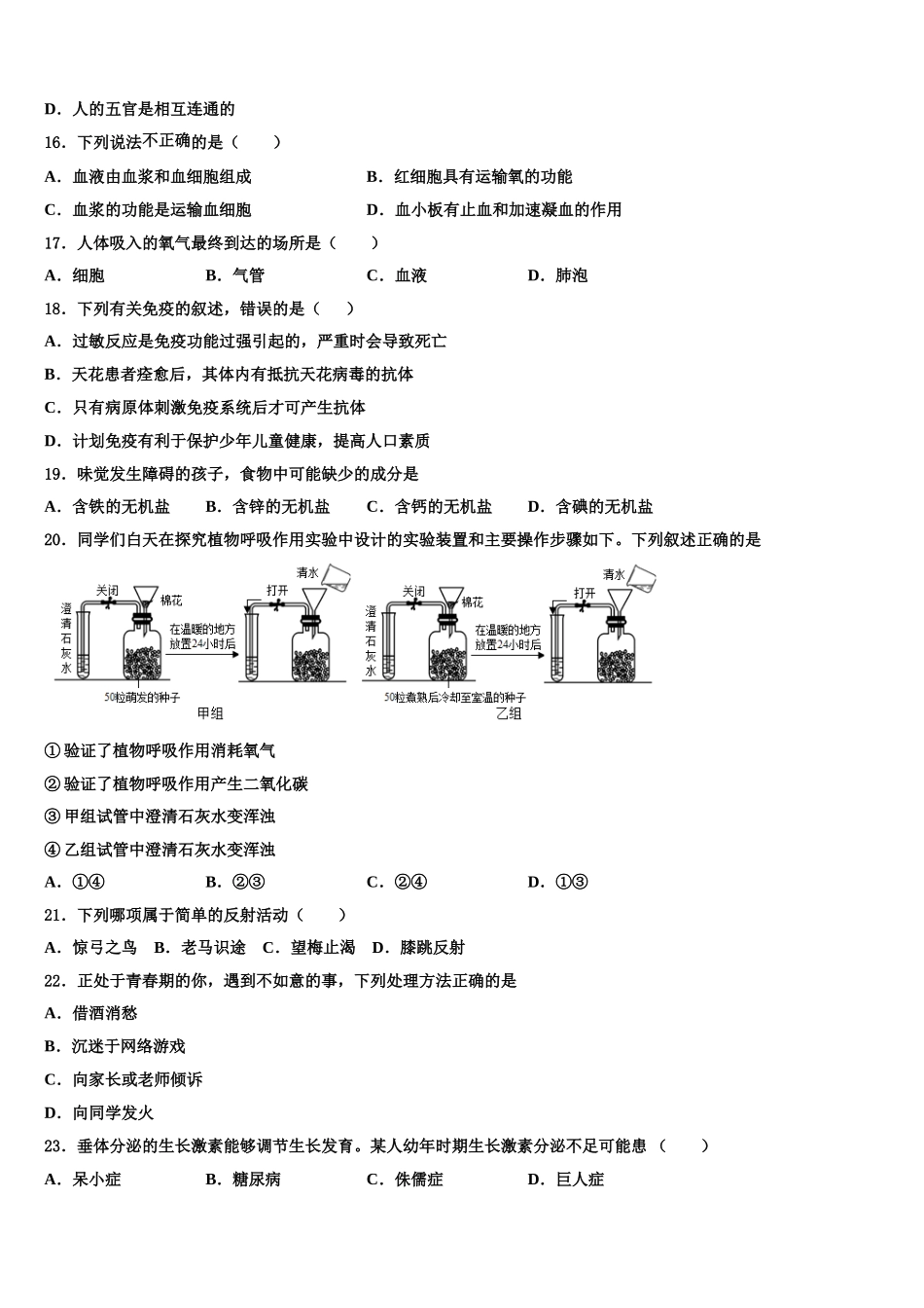 2025届湖南省株洲市荷塘区七下生物期末联考试题含解析_第3页
