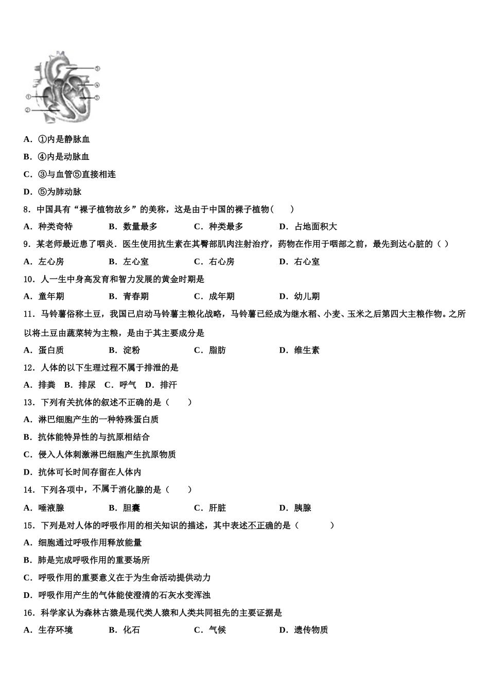 湖南长沙市湘一芙蓉二中学2025年七下生物期末综合测试试题含解析_第2页