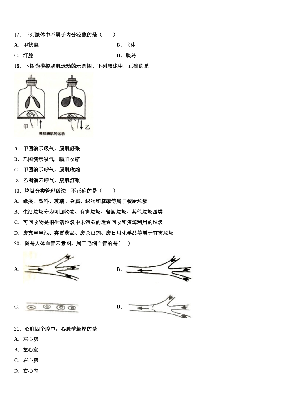 湖南长沙市湘一芙蓉二中学2025年七下生物期末综合测试试题含解析_第3页