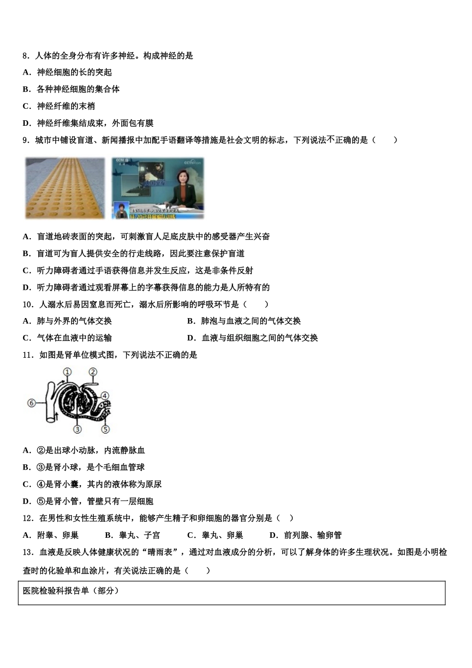 2025年湖南省岳阳市九校七年级生物第二学期期末监测试题含解析_第2页