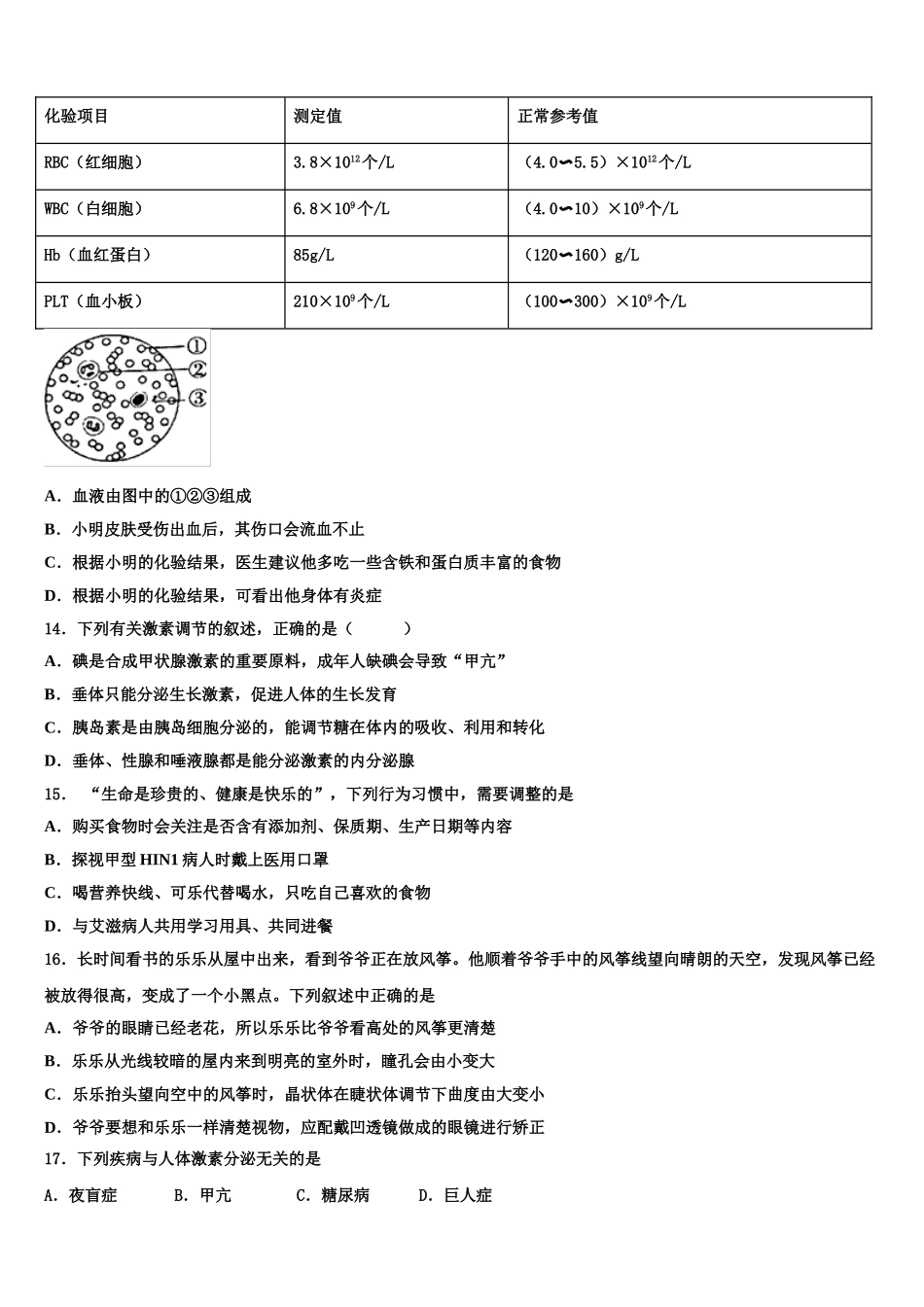 2025年湖南省岳阳市九校七年级生物第二学期期末监测试题含解析_第3页