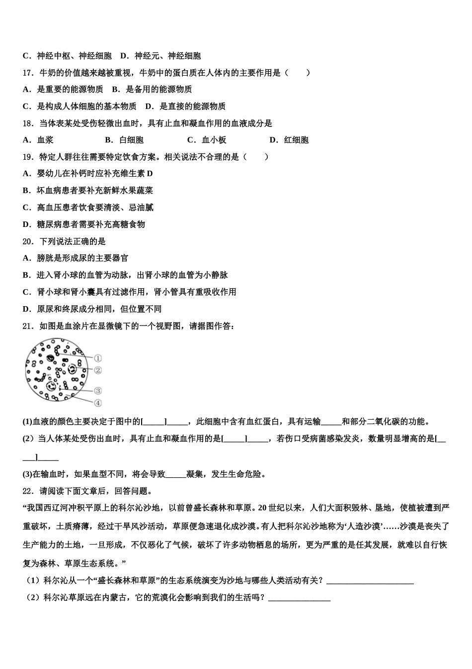 湖南省株洲市株洲县2025年生物七年级第二学期期末检测模拟试题含解析_第3页