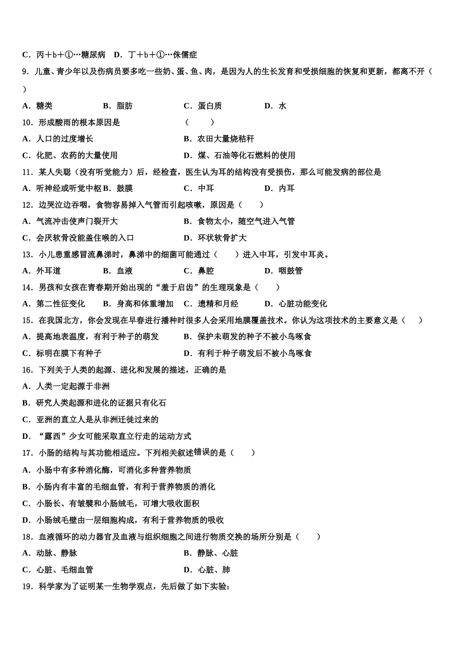 2025年湖南省怀化市新晃侗族自治县生物七下期末质量检测模拟试题含解析_第2页