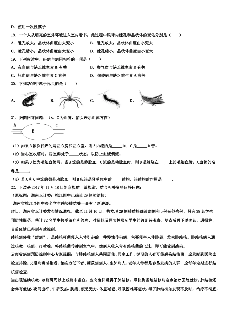 湖南省武冈市洞庭学校2024-2025学年生物七下期末考试试题含解析_第3页