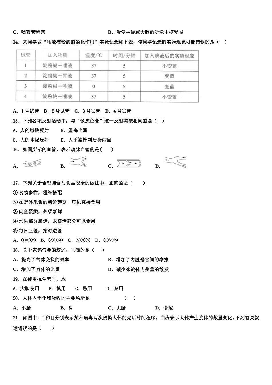湖南广益实验中学2025年生物七下期末经典模拟试题含解析_第3页