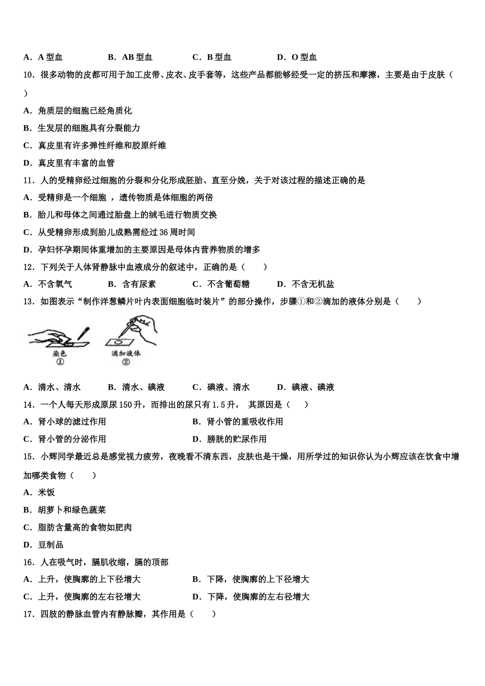 湖南省张家界市2025年七年级生物第二学期期末复习检测试题含解析_第2页